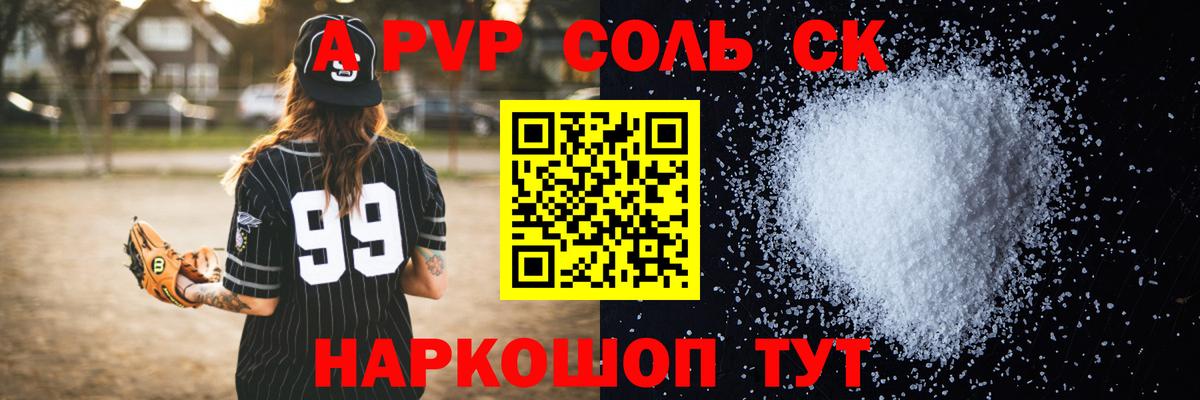 Альфа ПВП мука Александров