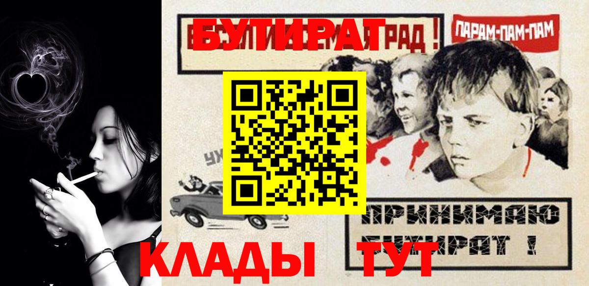БУТИРАТ буратино Александров