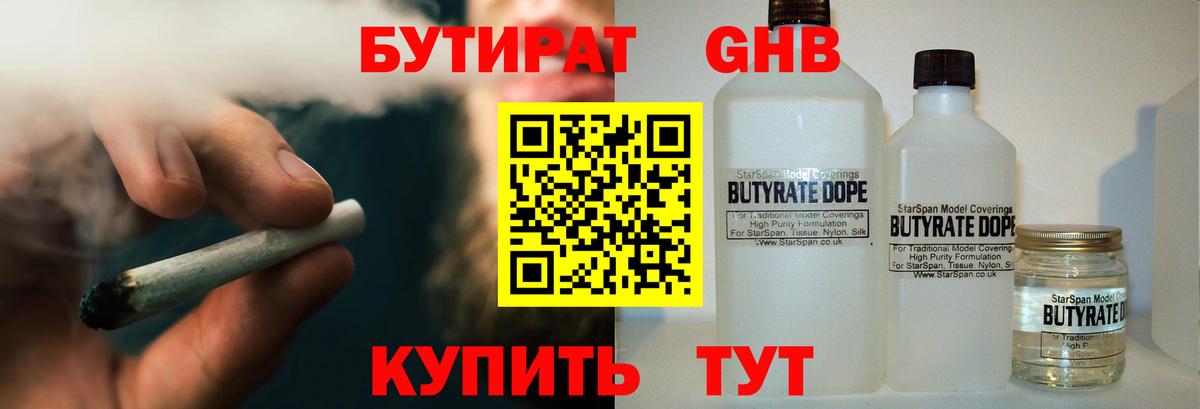 Александров  Бутират жидкий экстази  Вход с VPN 