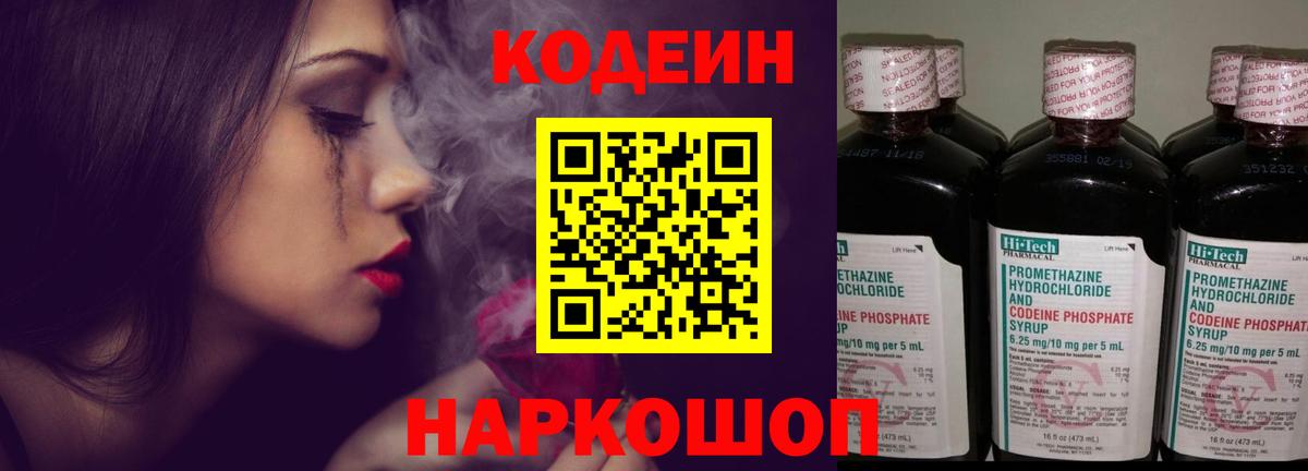 Кодеин напиток Lean (лин)  Вход с VPN  Александров  Codein Purple Drank 