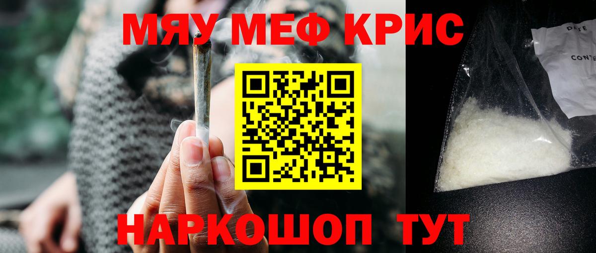 МЯУ-МЯУ мука  Вход с VPN  МЯУ-МЯУ кристаллы  Мефедрон  Александров 